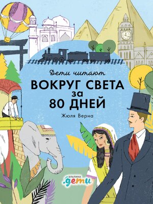cover image of Дети читают